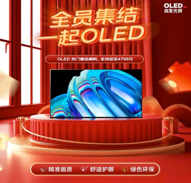 乐视体育体育直播-四年一次的足球盛宴怎能错过，全员集结，一起OLED！